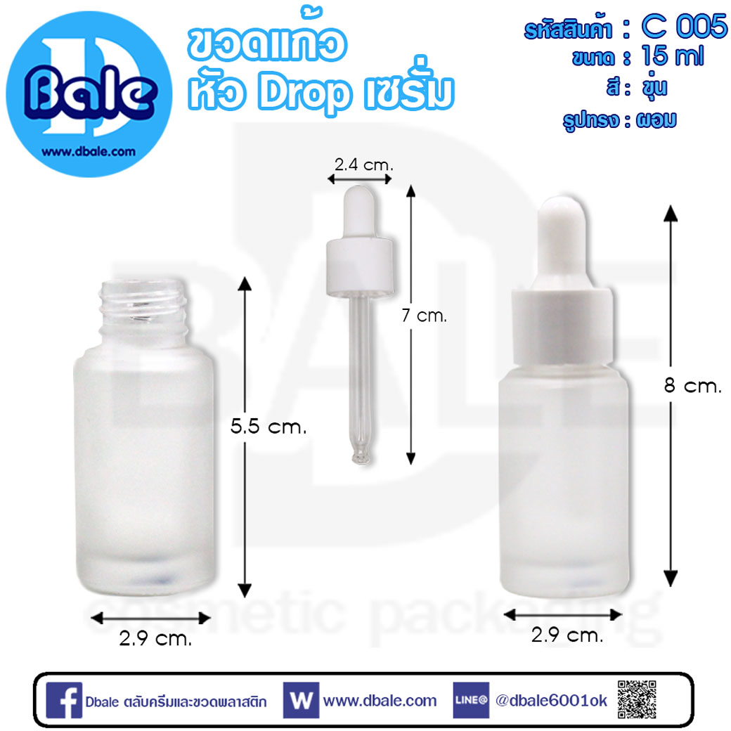 ขวดแก้วสำหรับใส่เซรั่มพร้อมหลอดหยด