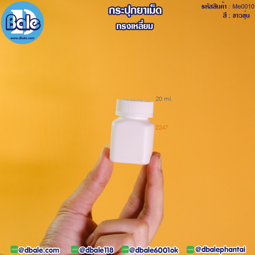 กระปุกยาทรงเหลี่ยม
