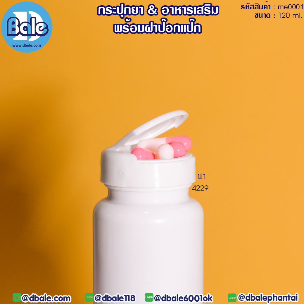 กระปุกยาพร้อมฝา