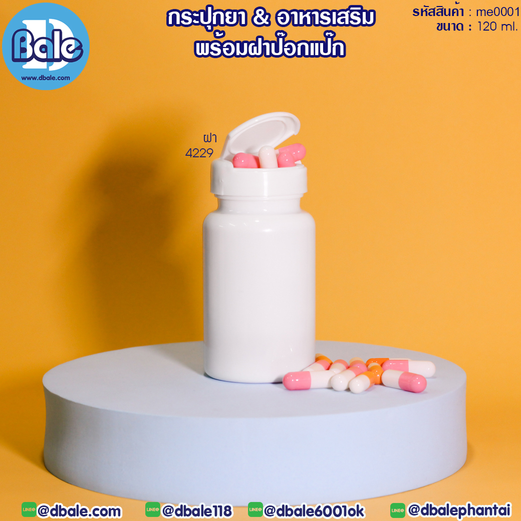 กระปุกยาพร้อมฝา