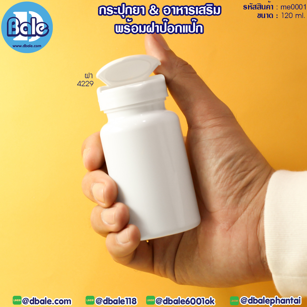 กระปุกยาพร้อมฝา