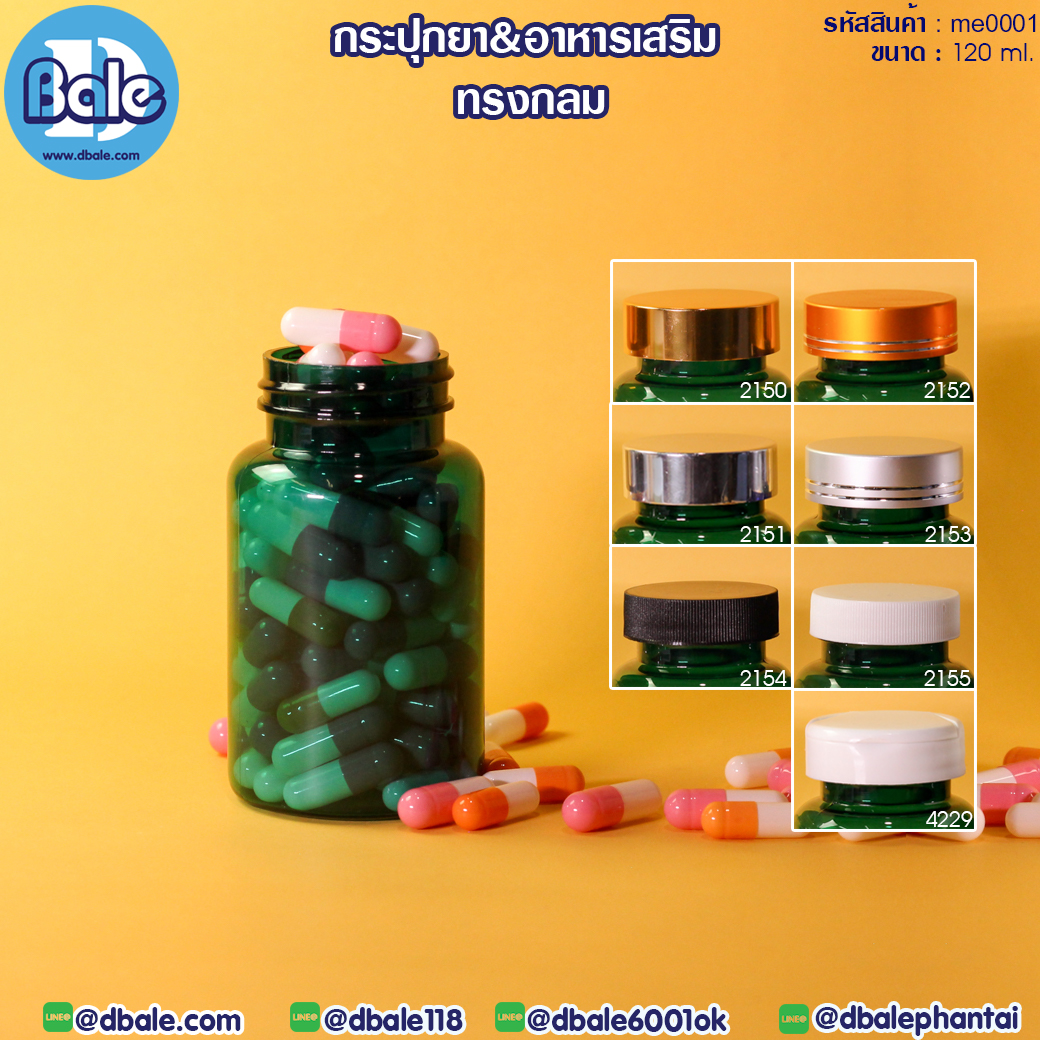 ขายส่ง!!! กระปุกบรรจุยา120ml.  บรรจุภัณฑ์เครื่องสำอางค์ ถูกดีงาม