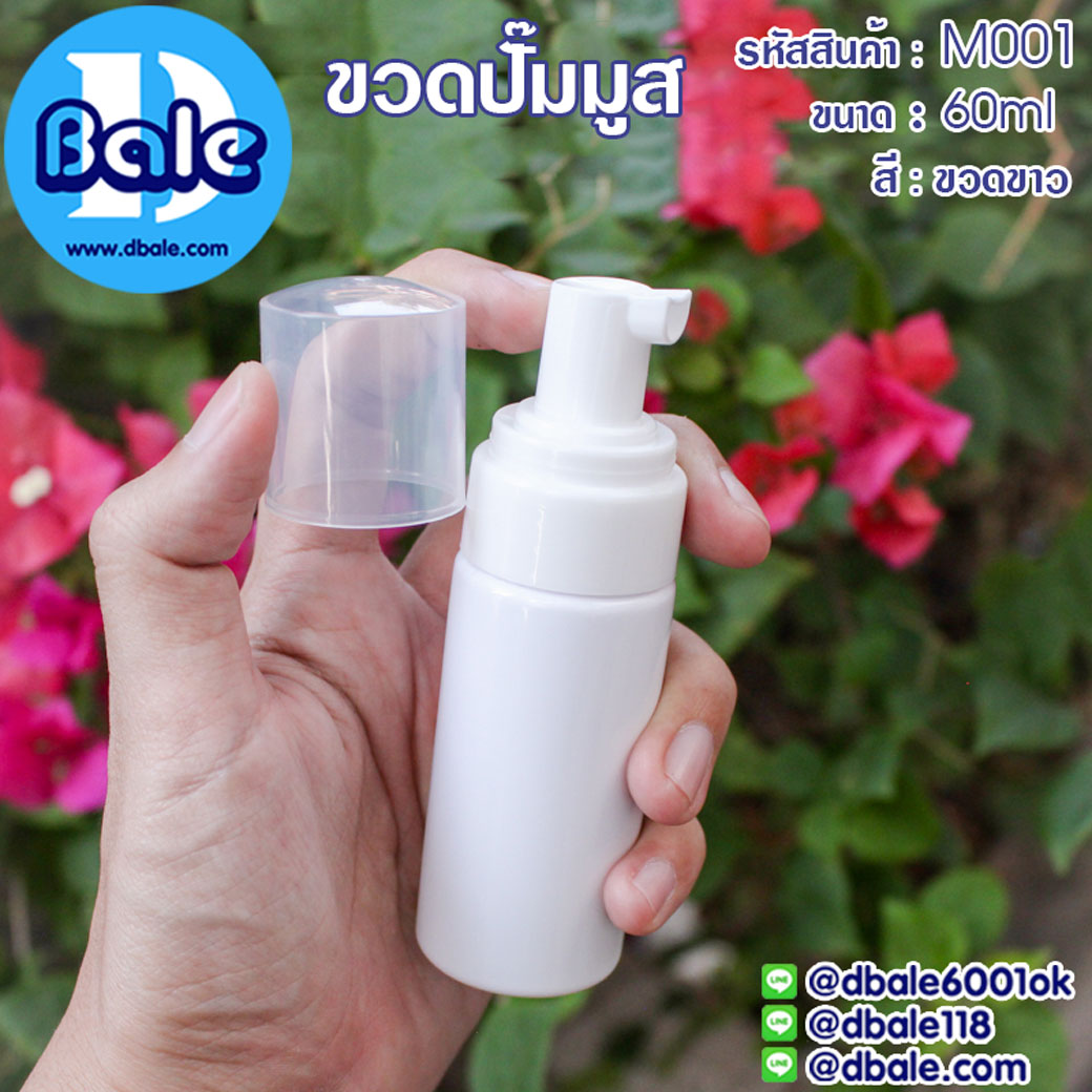 ขวดปั๊มมูส-สีขาว-M001