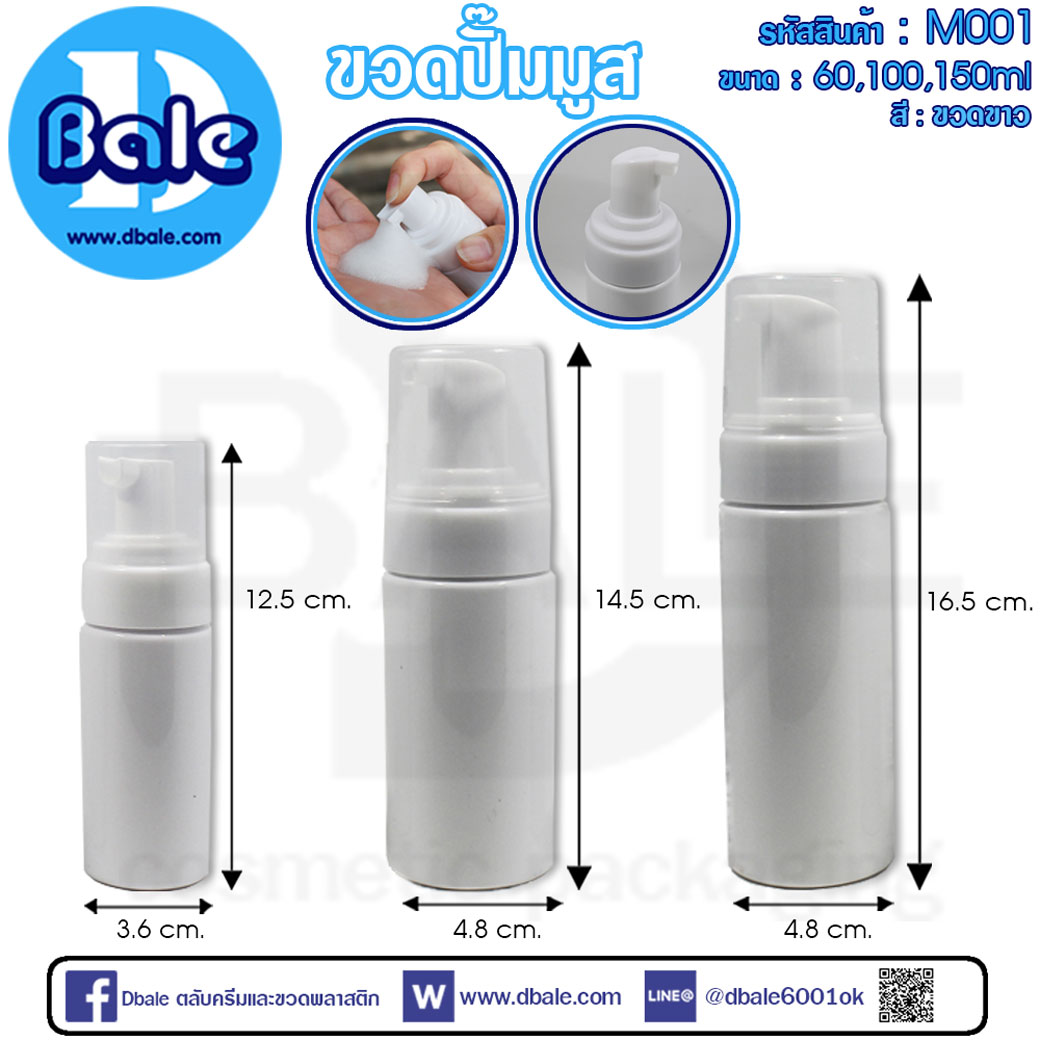 ขวดปั๊มมูส-สีขาว-M001