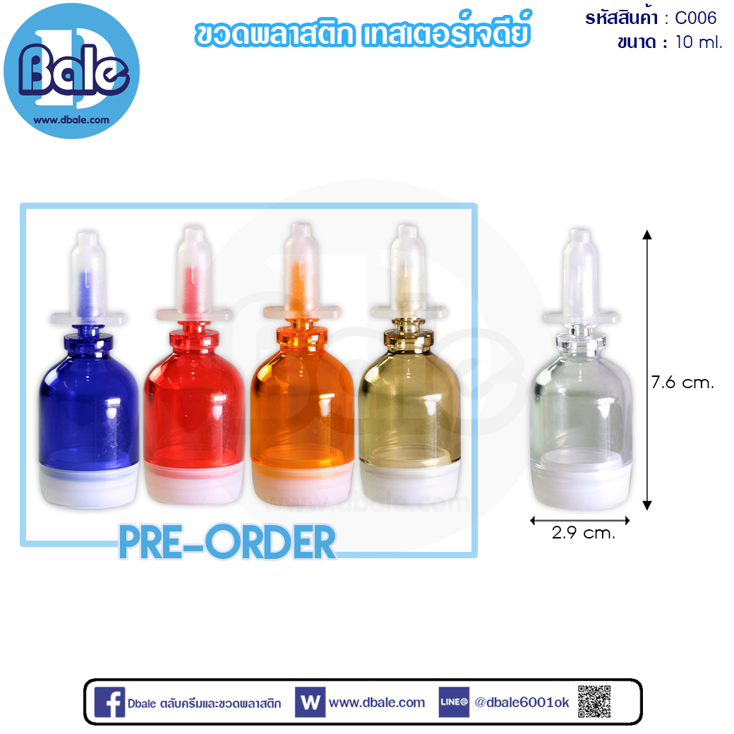 บรรจุของเหลว ขนาดพกพา