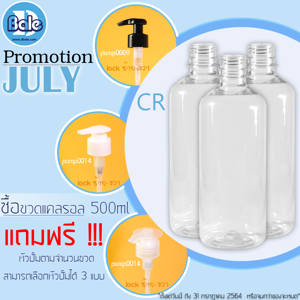 ขวดแถมหัวปั๊ม
