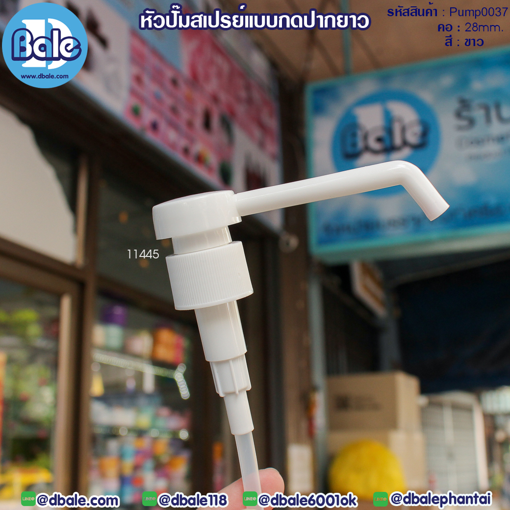 หัวปั๊มสเปรย์