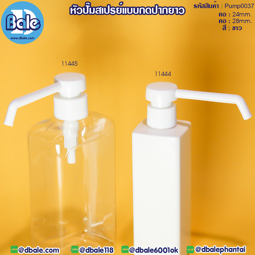 หัวปั๊มสเปรย์