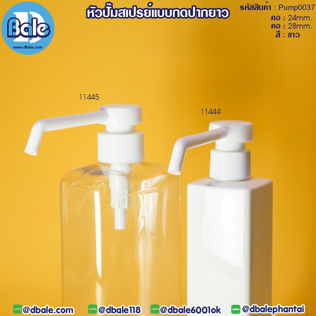 หัวปั๊มสเปรย์