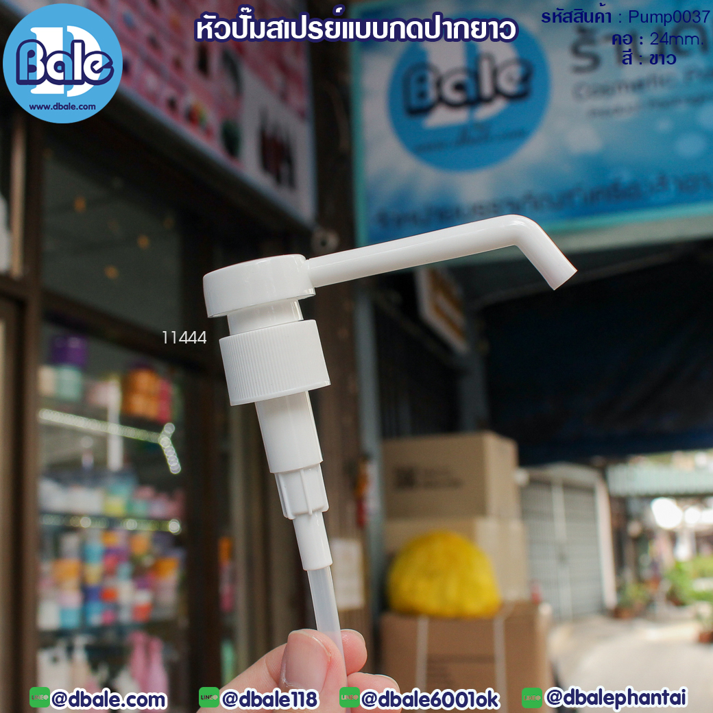 หัวปั๊มสเปรย์