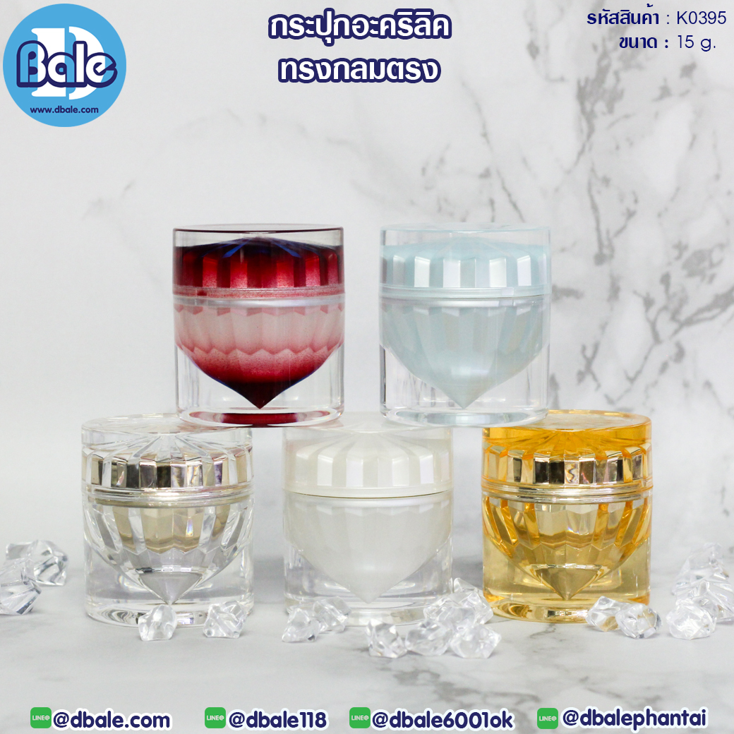 ขายส่ง!!! กระปุกอะคริลิค K0395  บรรจุภัณฑ์เครื่องสำอางค์ ถูกดีงาม