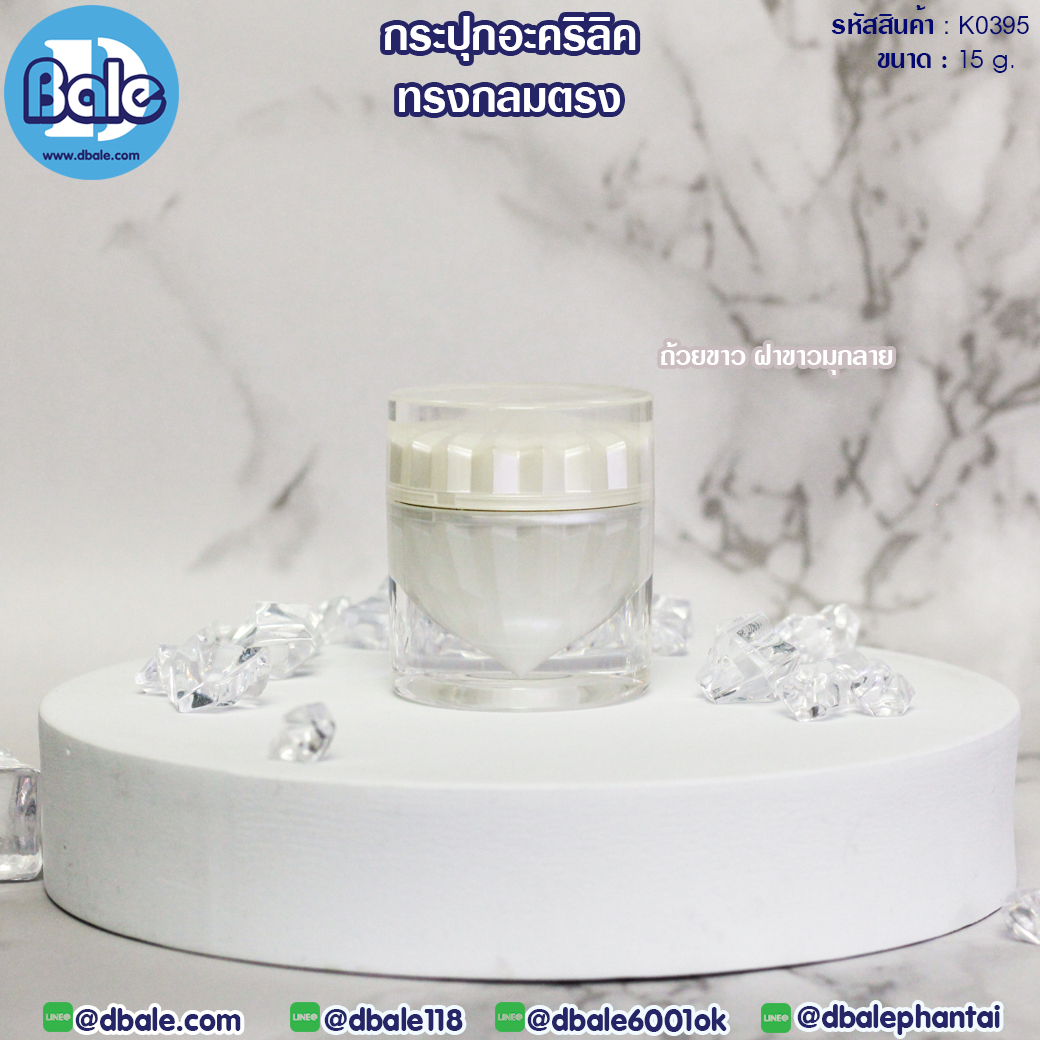 กระปุกครีม K0395