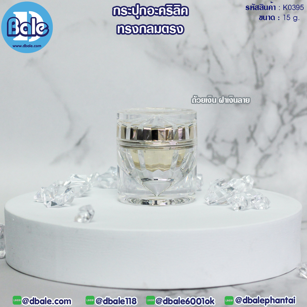 กระปุกครีม K0395