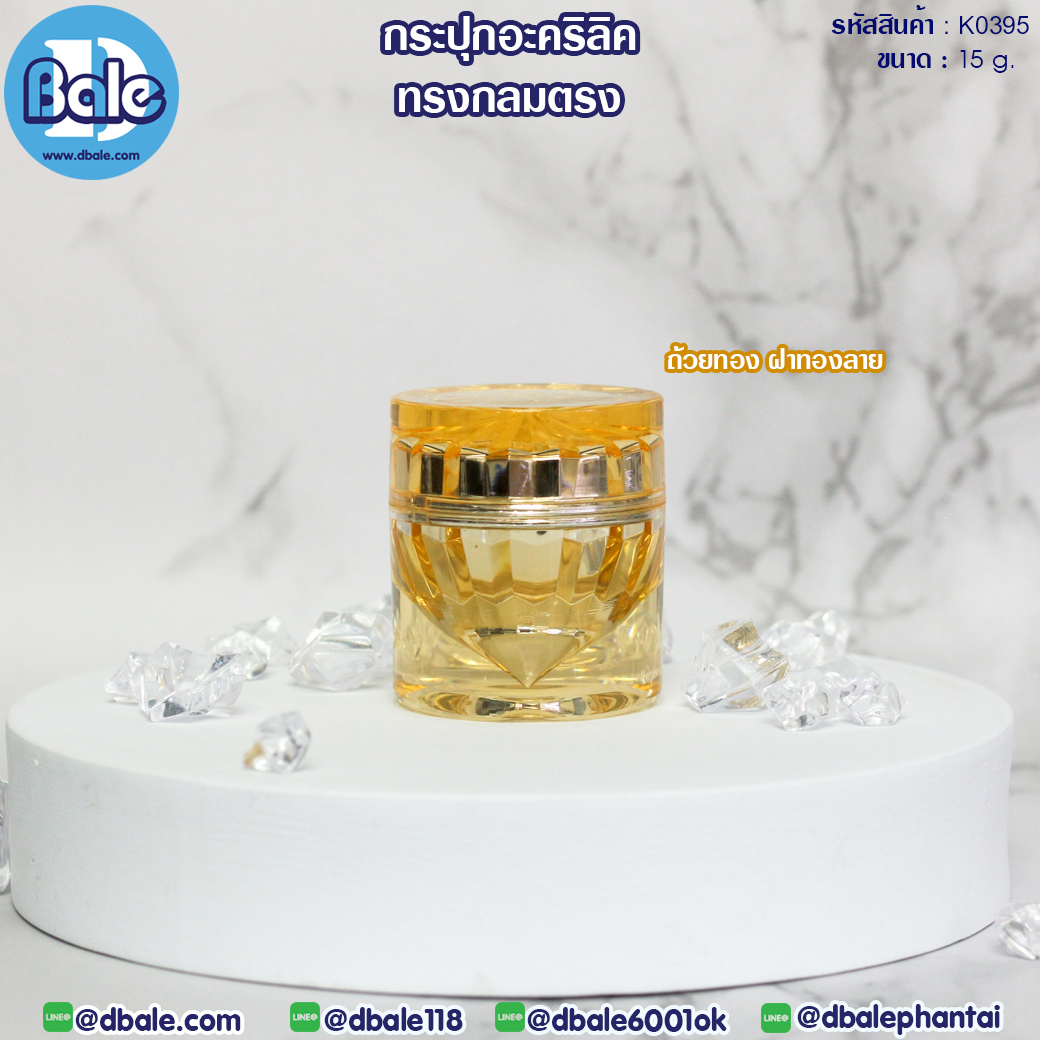 กระปุกครีม K0395