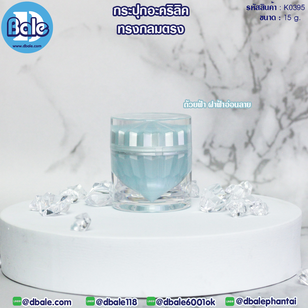 กระปุกครีม K0395