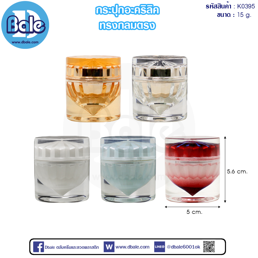 กระปุกครีม K0395