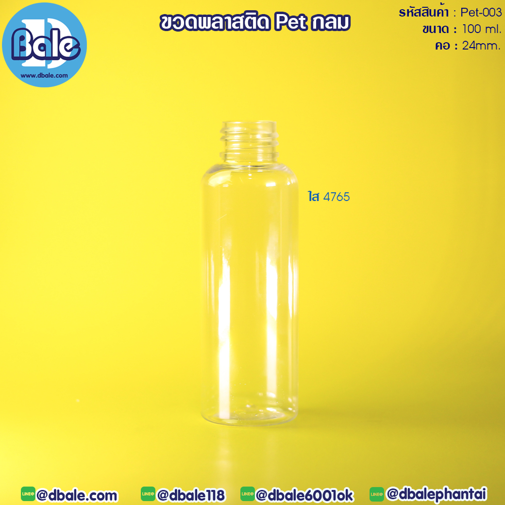 ขวดพลาสติกPET