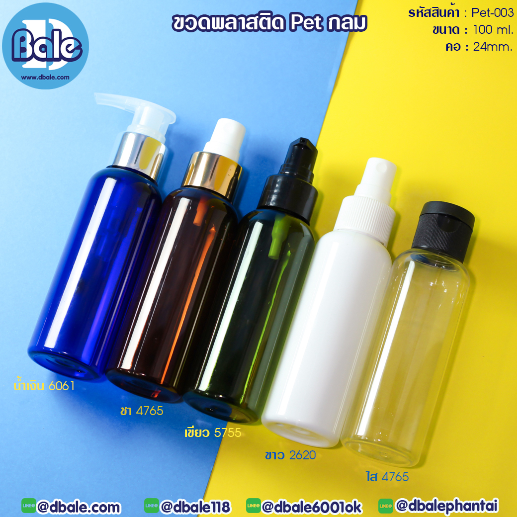 ขวดพลาสติกPET