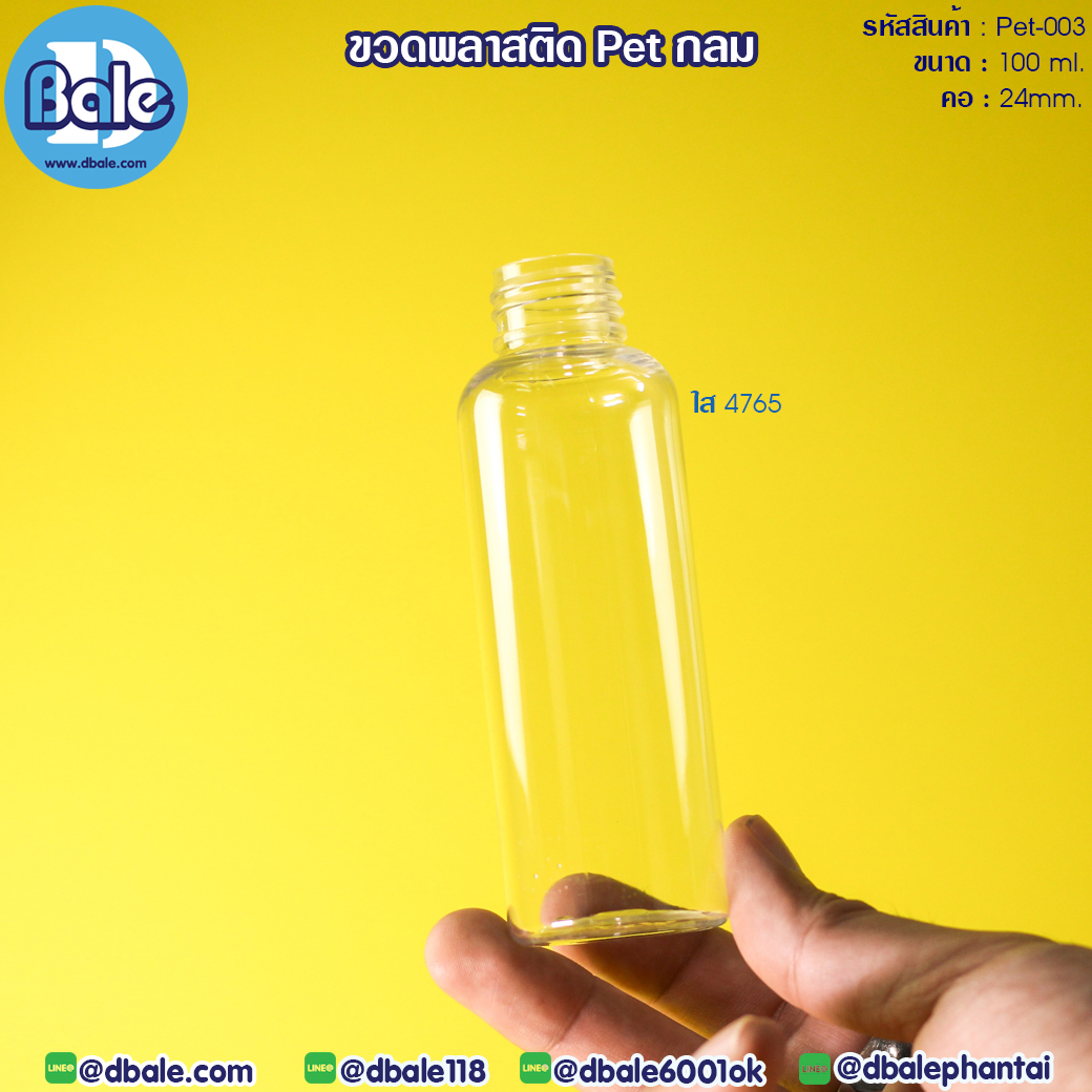 ขวดพลาสติกPET