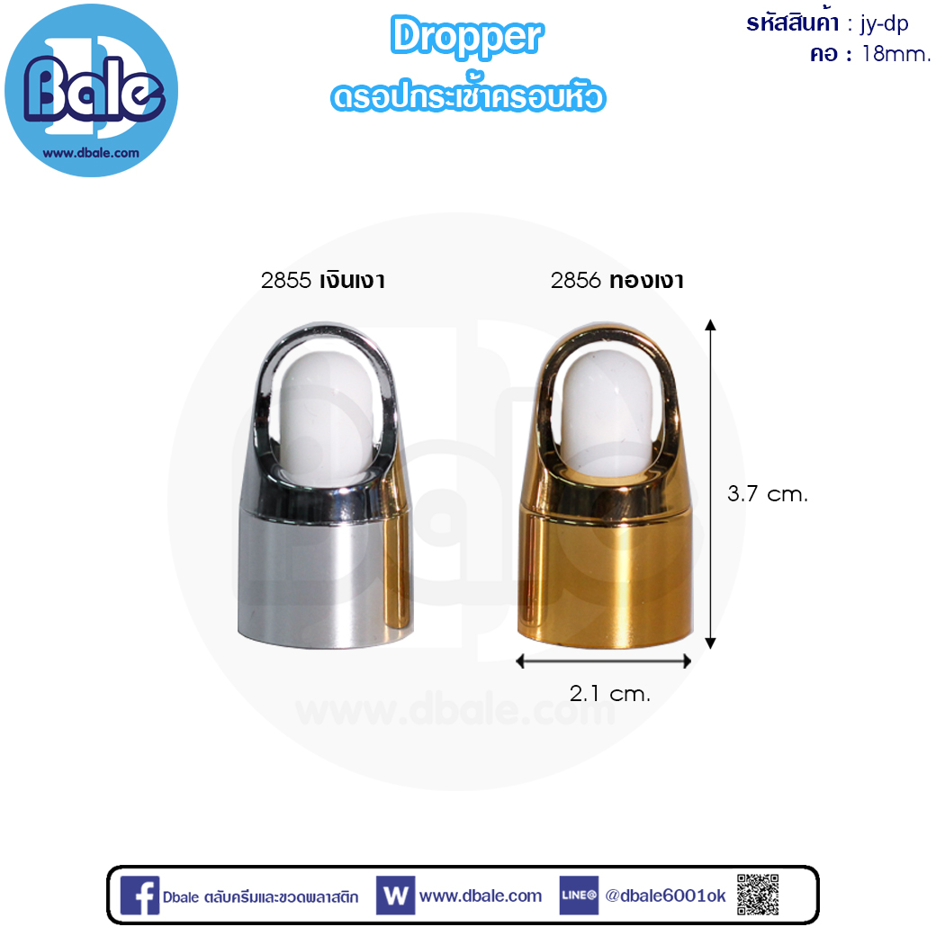 หัวดรอปเปอร์