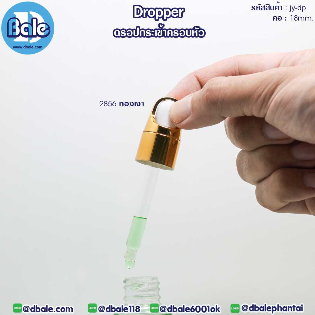 หัวดรอปเปอร์