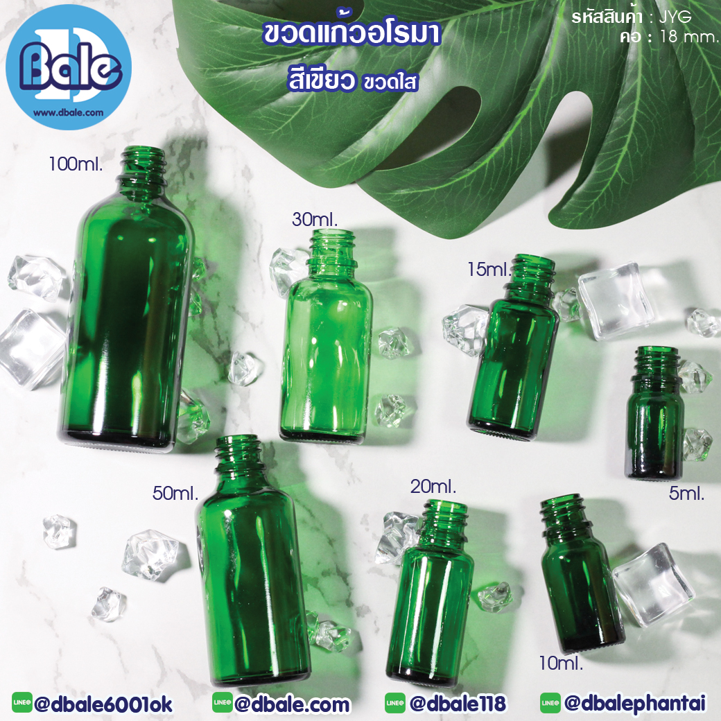 ขายส่ง ขวดแก้วอโรมา สีเขียวใส  บรรจุภัณฑ์เครื่องสำอางค์ ถูกดีงาม