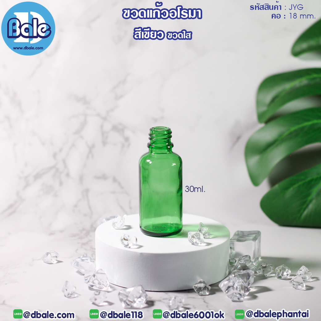 ขวดแก้วอโรมา