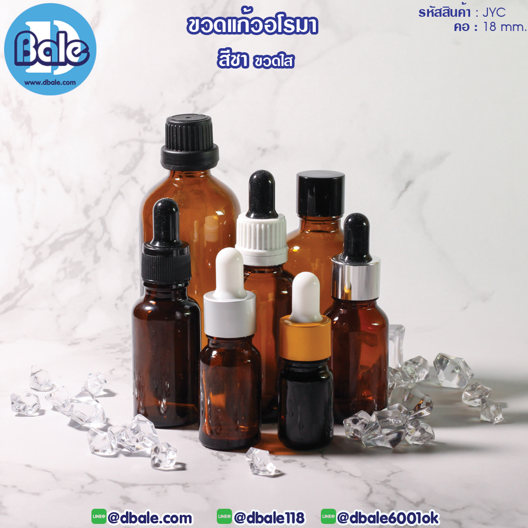 ขายส่ง ขวดแก้วอโรมา สีชาใส  บรรจุภัณฑ์เครื่องสำอางค์ ถูกดีงาม