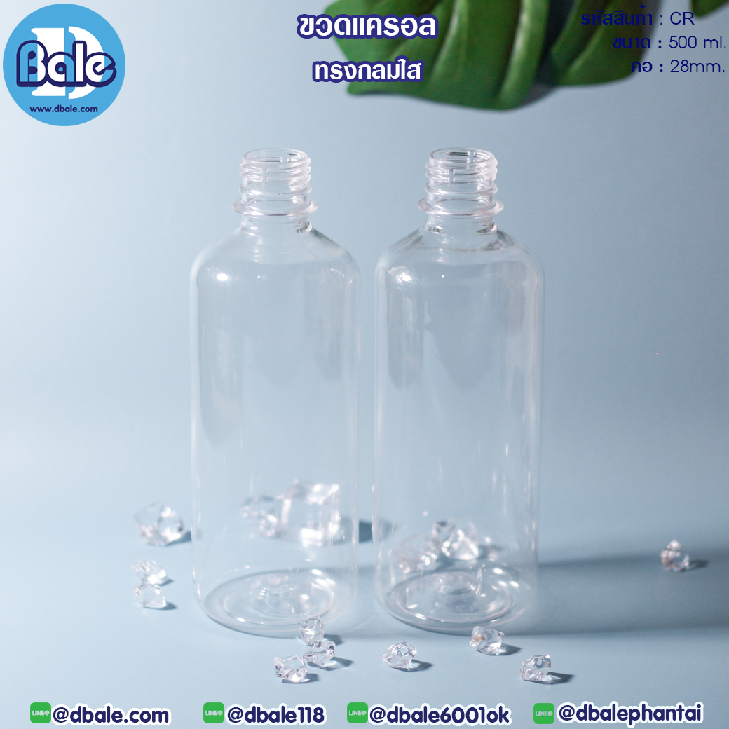 ขวดแครอล 500ml.