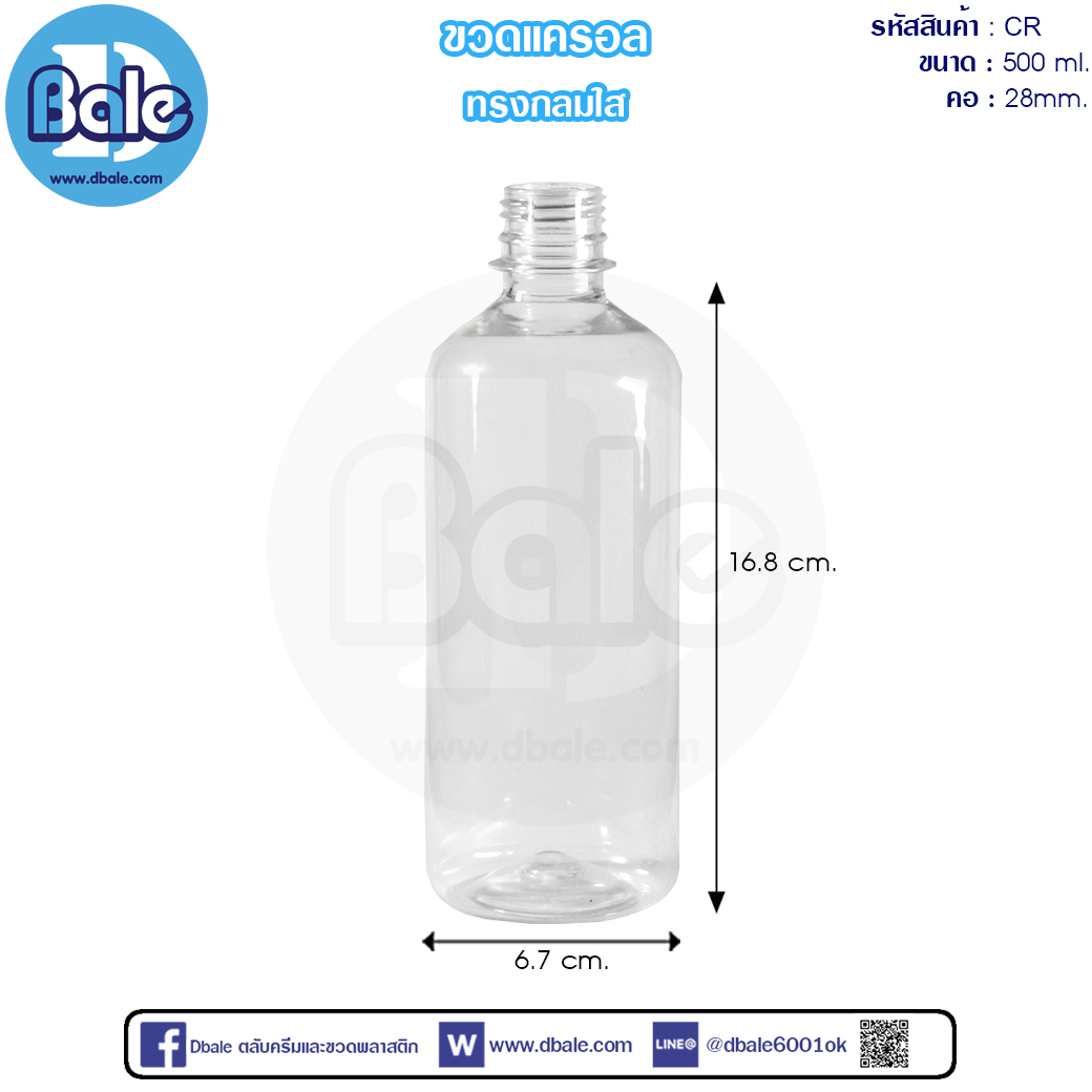 ขวดแครอล 500ml.