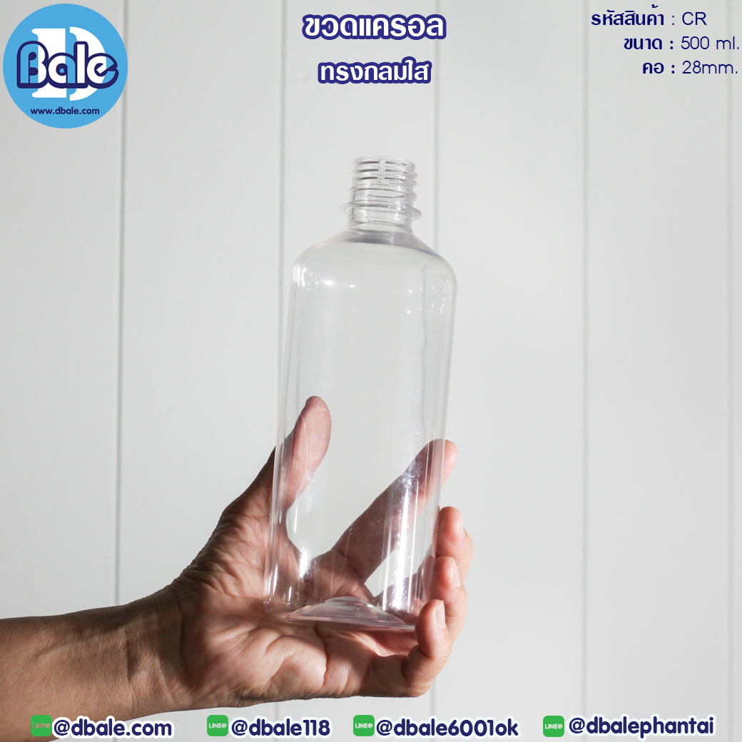 ขวดแครอล 500ml.