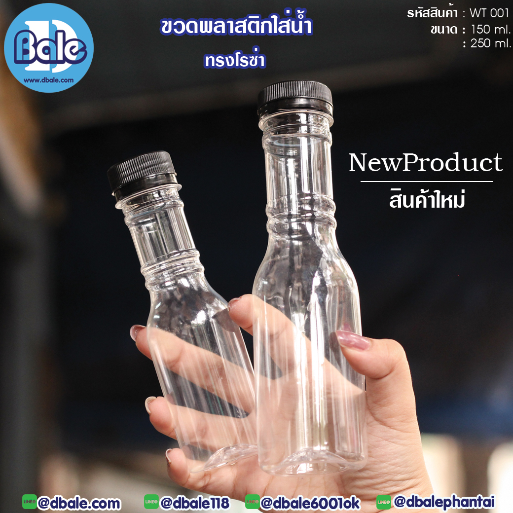ขวดน้ำดื่ม