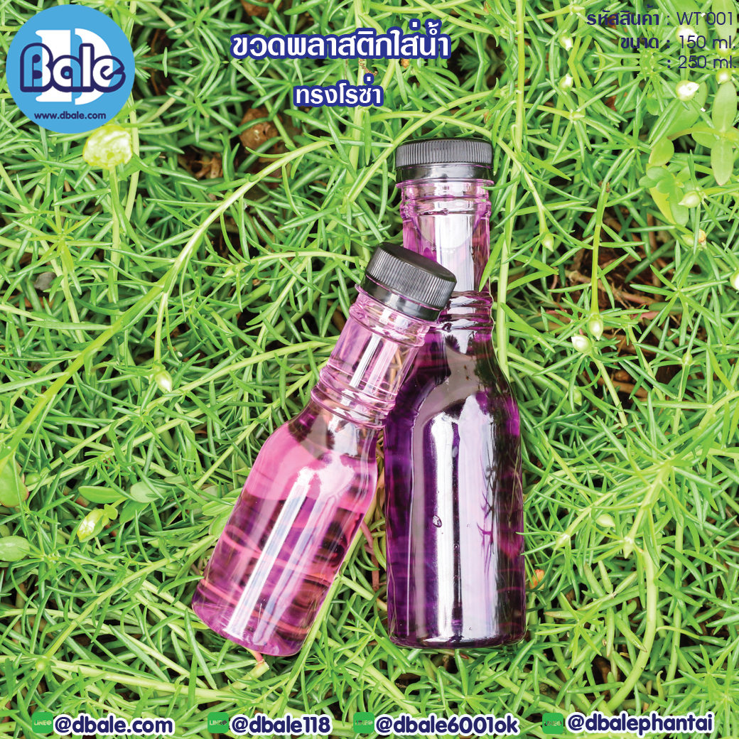 ขวดน้ำดื่ม