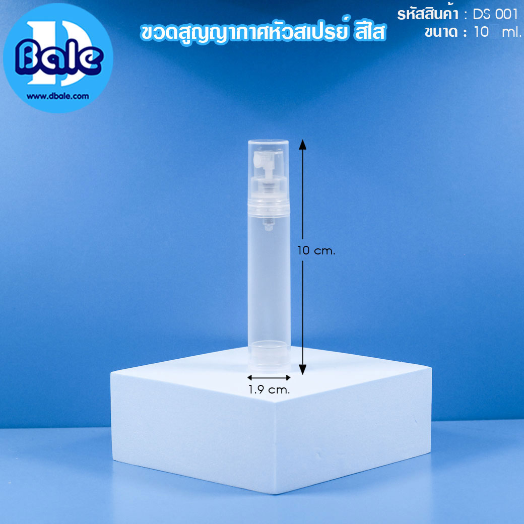ขวดสูญญากาศหัวสเปรย์ 