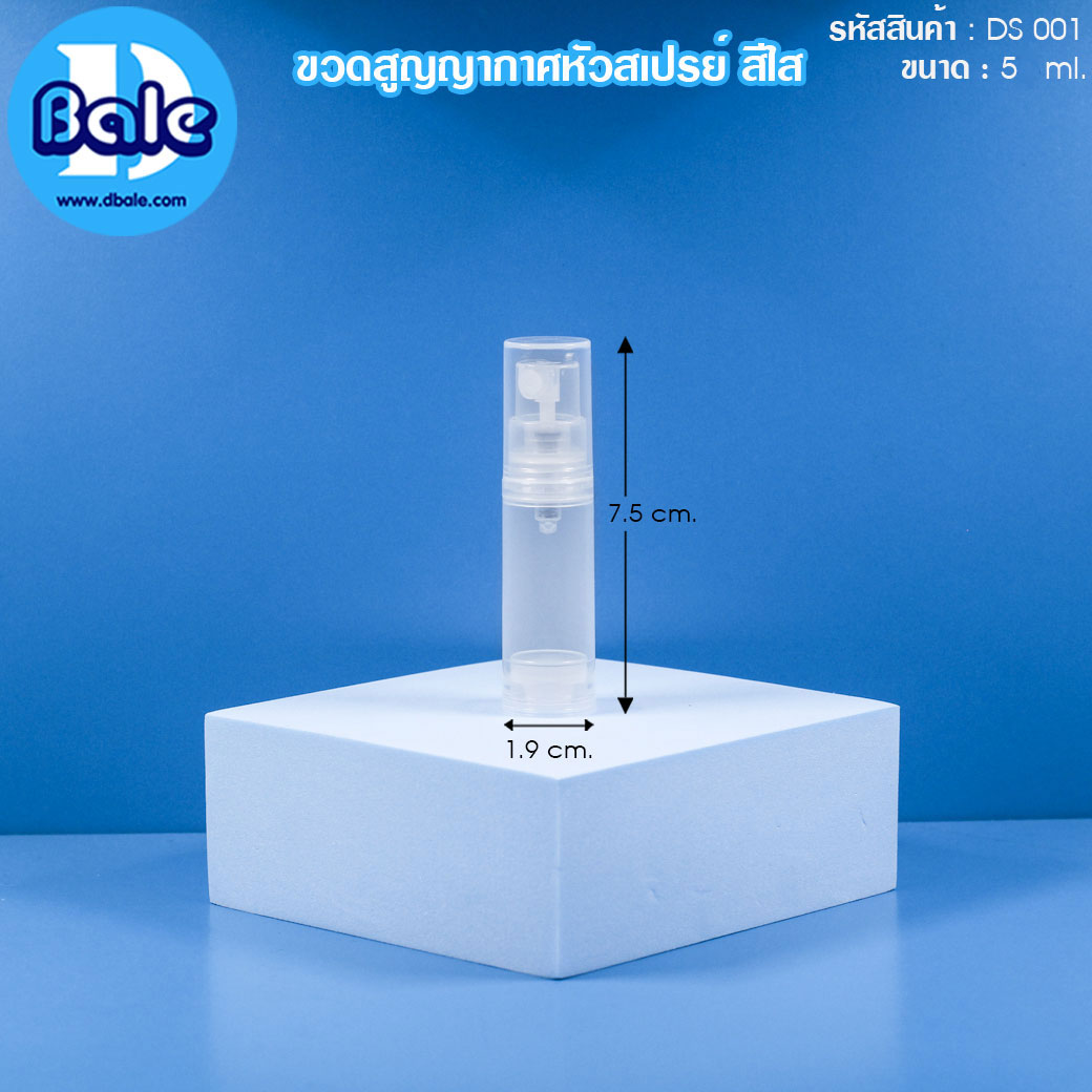 ขวดสูญญากาศหัวสเปรย์ 