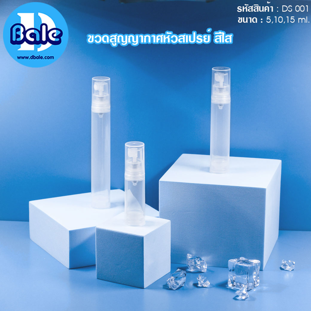 ขวดสูญญากาศหัวสเปรย์ 