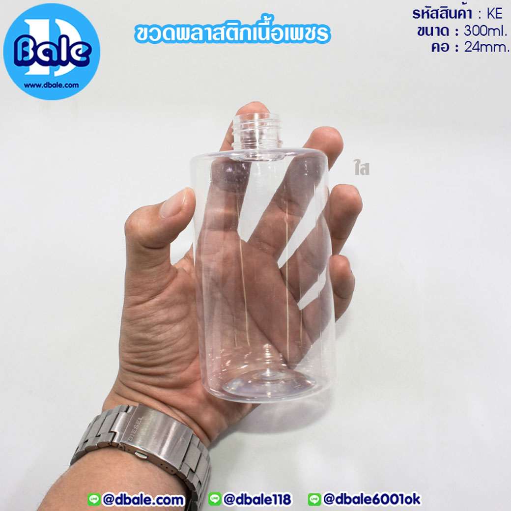 ขวดทรงกลม KE-300ml.
