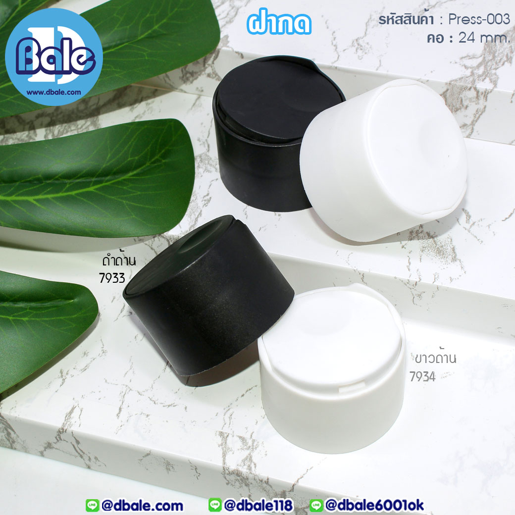 ขายส่ง!! ฝากดเปิด-ปิด  Press-003  บรรจุภัณฑ์เครื่องสำอางค์ ถูกดีงาม