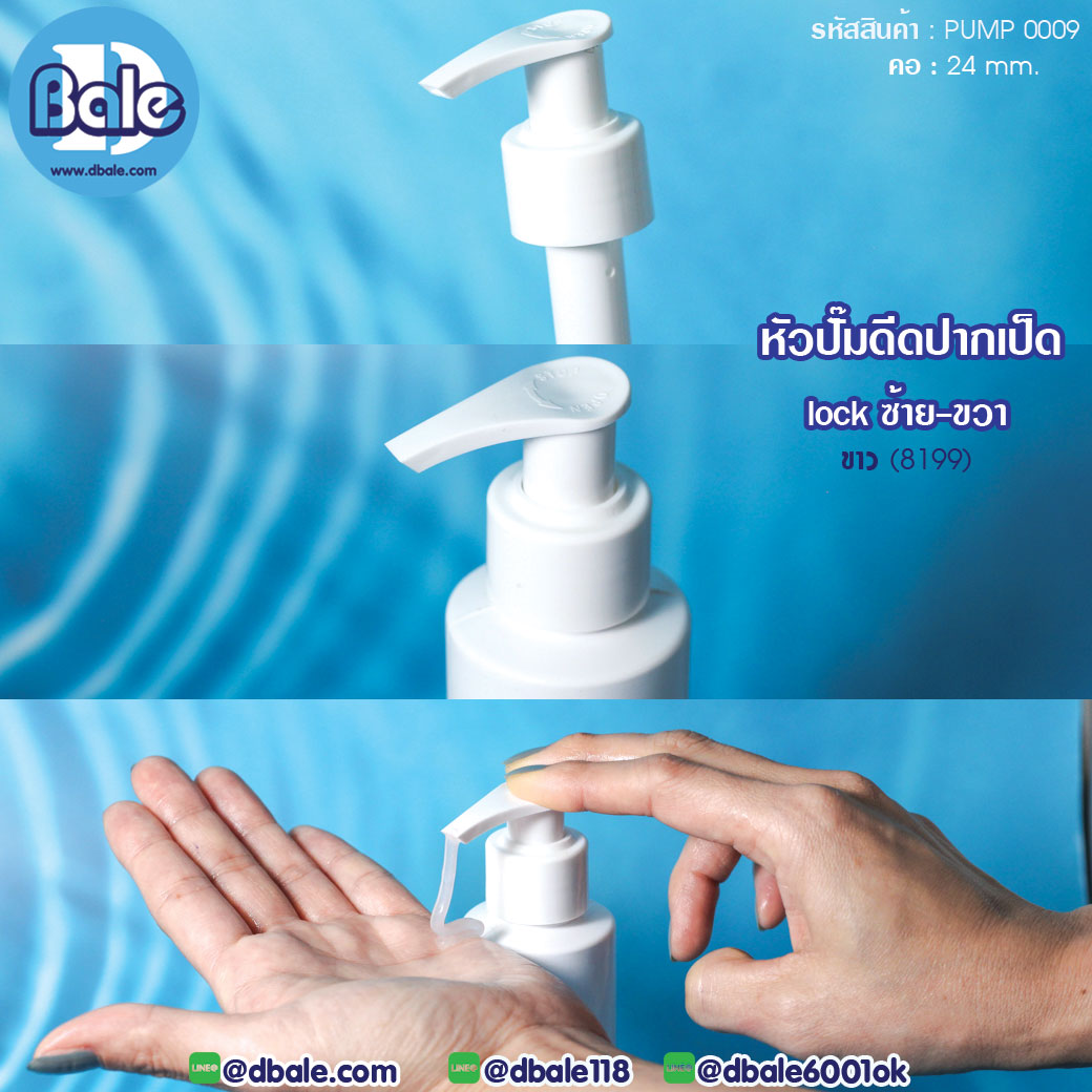 หัวปั๊มดีด