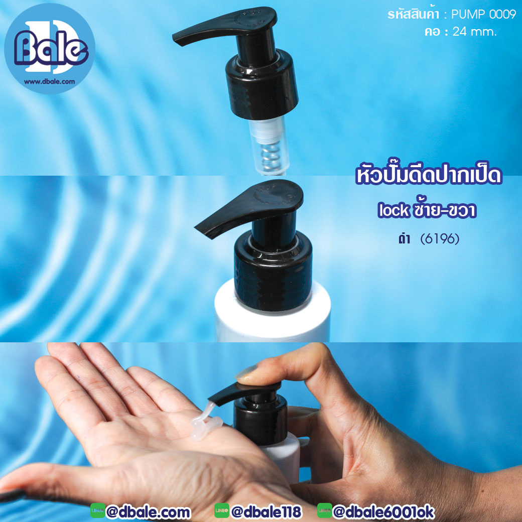 หัวปั๊มดีด