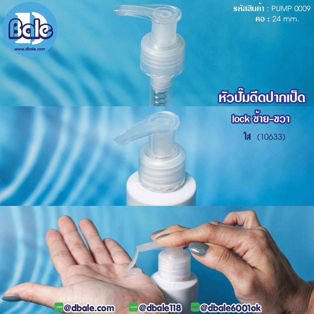 หัวปั๊มดีด