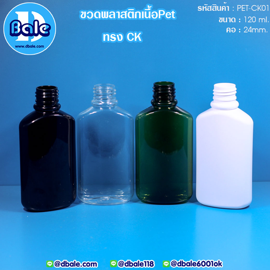 ขายส่ง!!!ขวดพลาสติก Pet-CK01 120ml.  บรรจุภัณฑ์เครื่องสำอางค์ ถูกดีงาม
