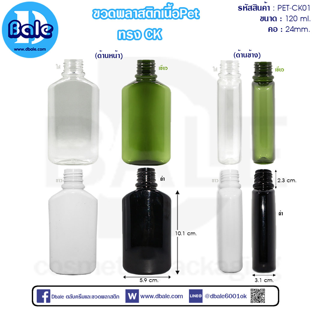 PET-CK01 120ml.