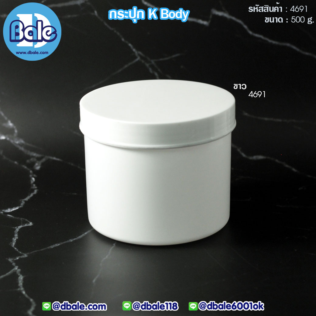 ขายส่ง!!! กระปุกKBodyสีขาว  บรรจุภัณฑ์เครื่องสำอางค์ ถูกดีงาม