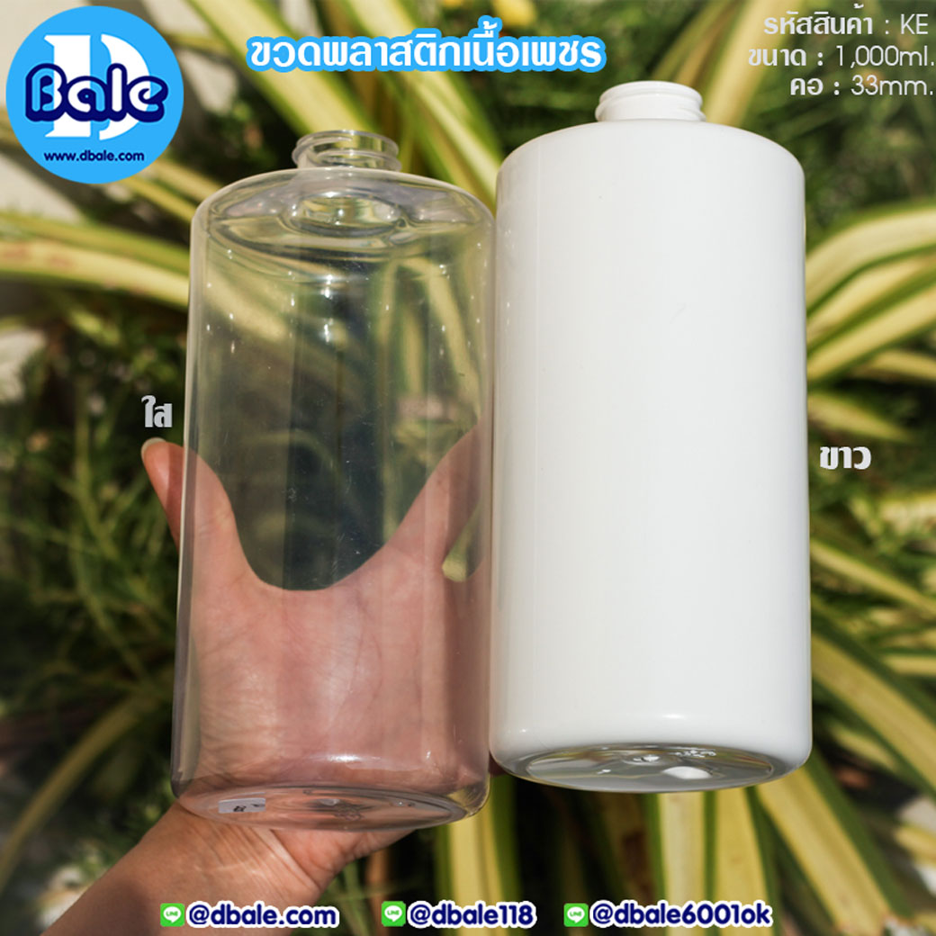 ขายส่ง!!ขวดพลาสติกทรงกลม 1000ml.  บรรจุภัณฑ์เครื่องสำอางค์ ถูกดีงาม