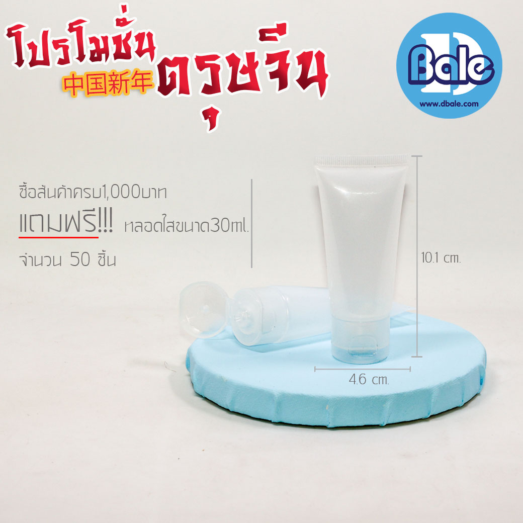 หลอดใส30ml.