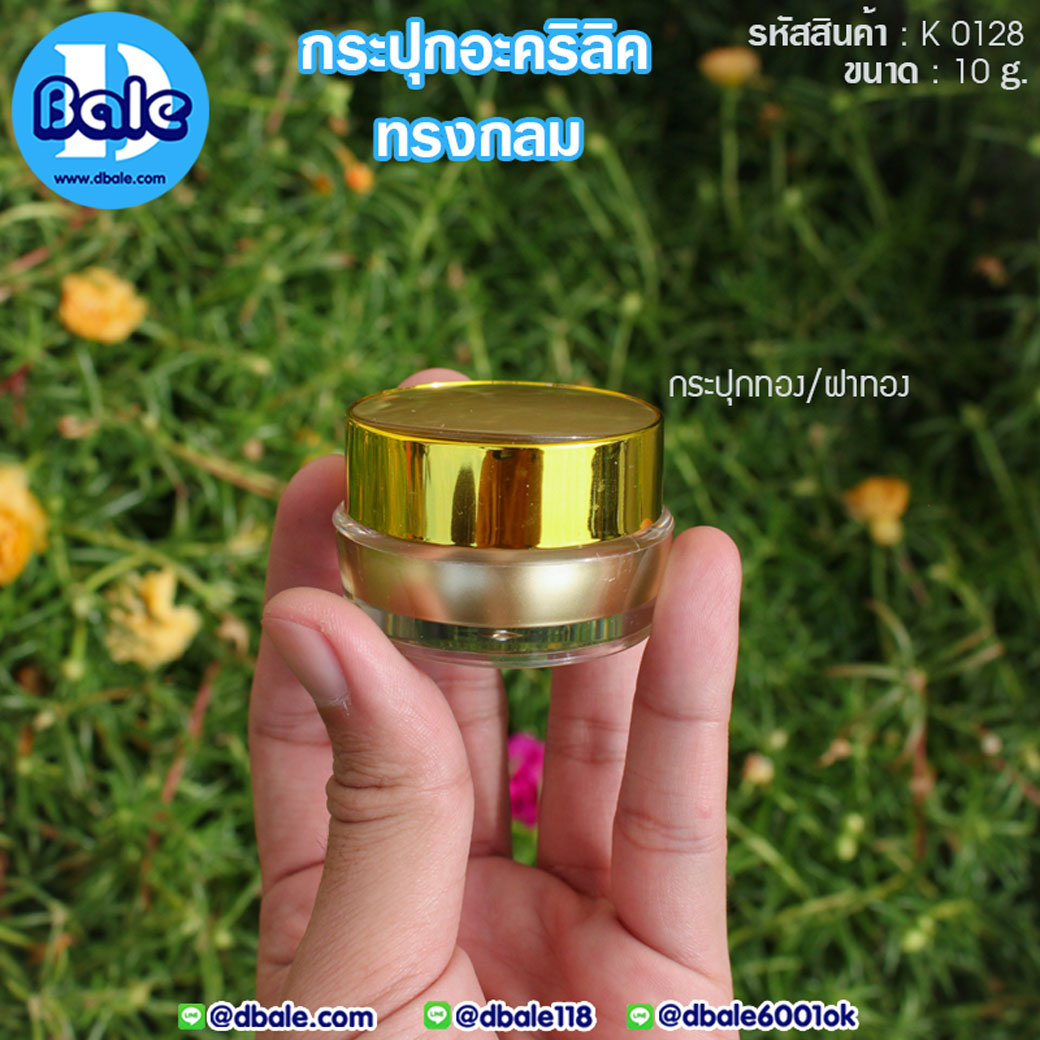 กระปุกอะคริลิค K0128