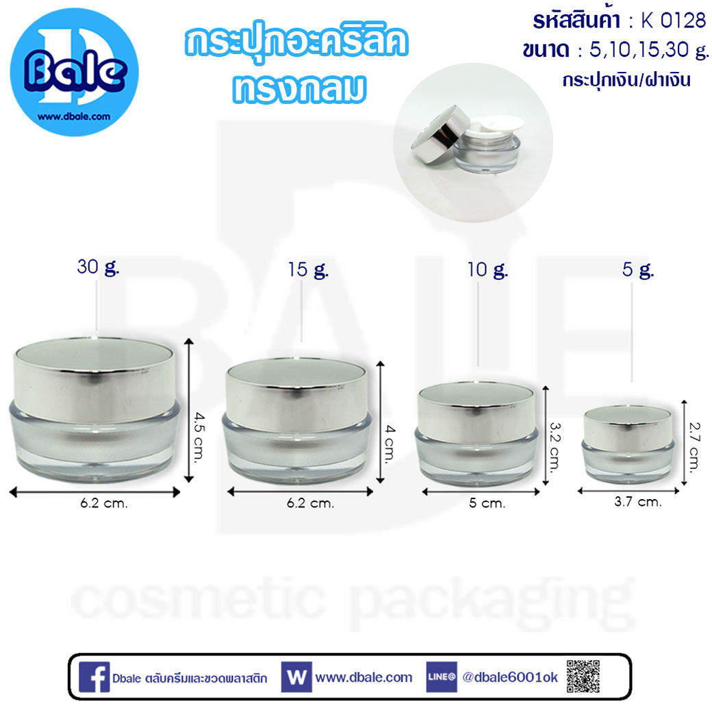 กระปุกอะคริลิค K0128