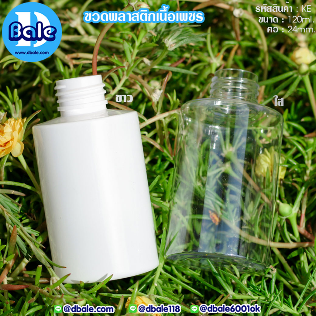 ขายส่ง-ขวดบรรจุภัณฑ์ความจุ 120ml.  บรรจุภัณฑ์เครื่องสำอางค์ ถูกดีงาม