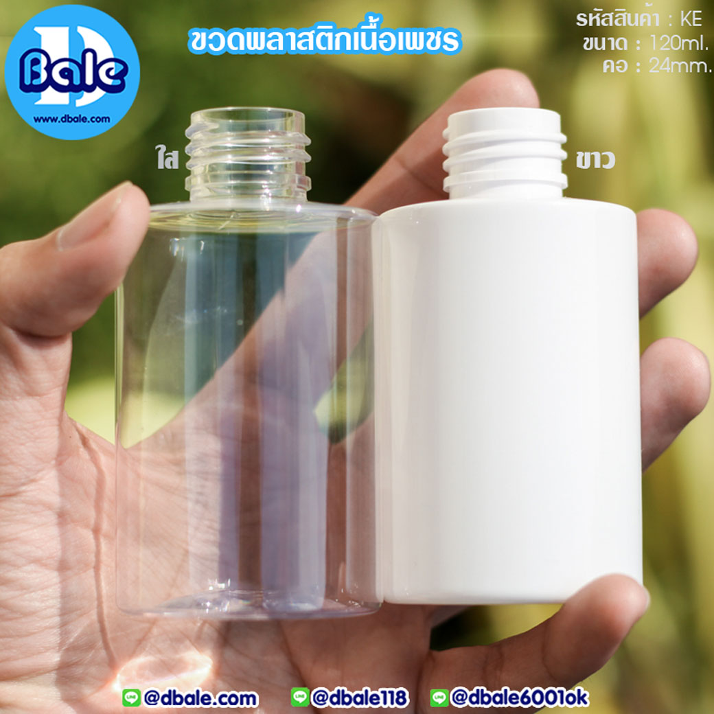 ขวดทรงกลม KE-120ml.